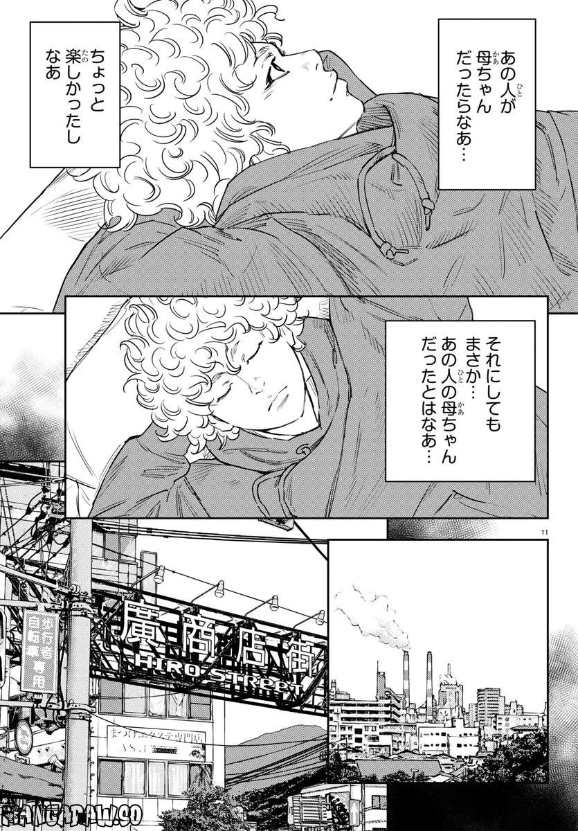 ナインピークス - 第34話 - Page 11