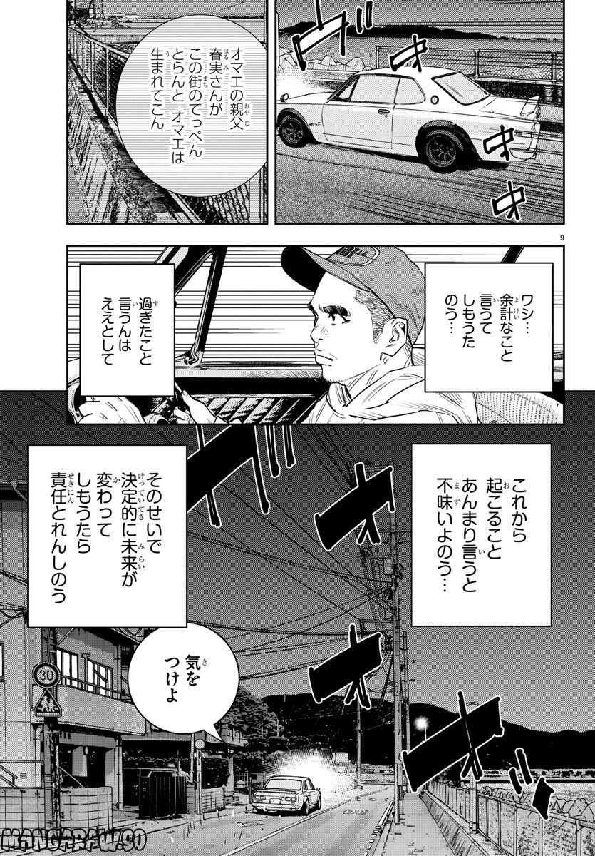 ナインピークス - 第34話 - Page 9