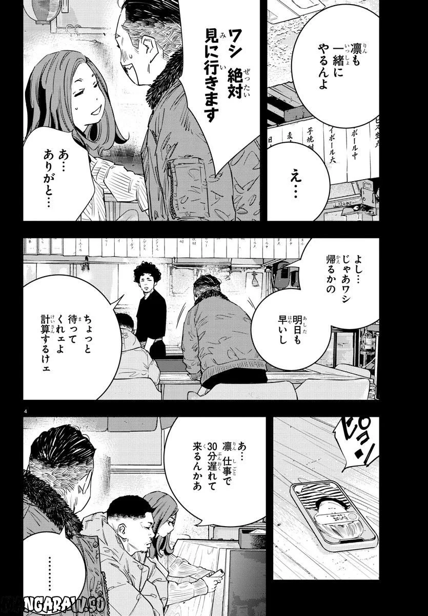 ナインピークス - 第35話 - Page 4