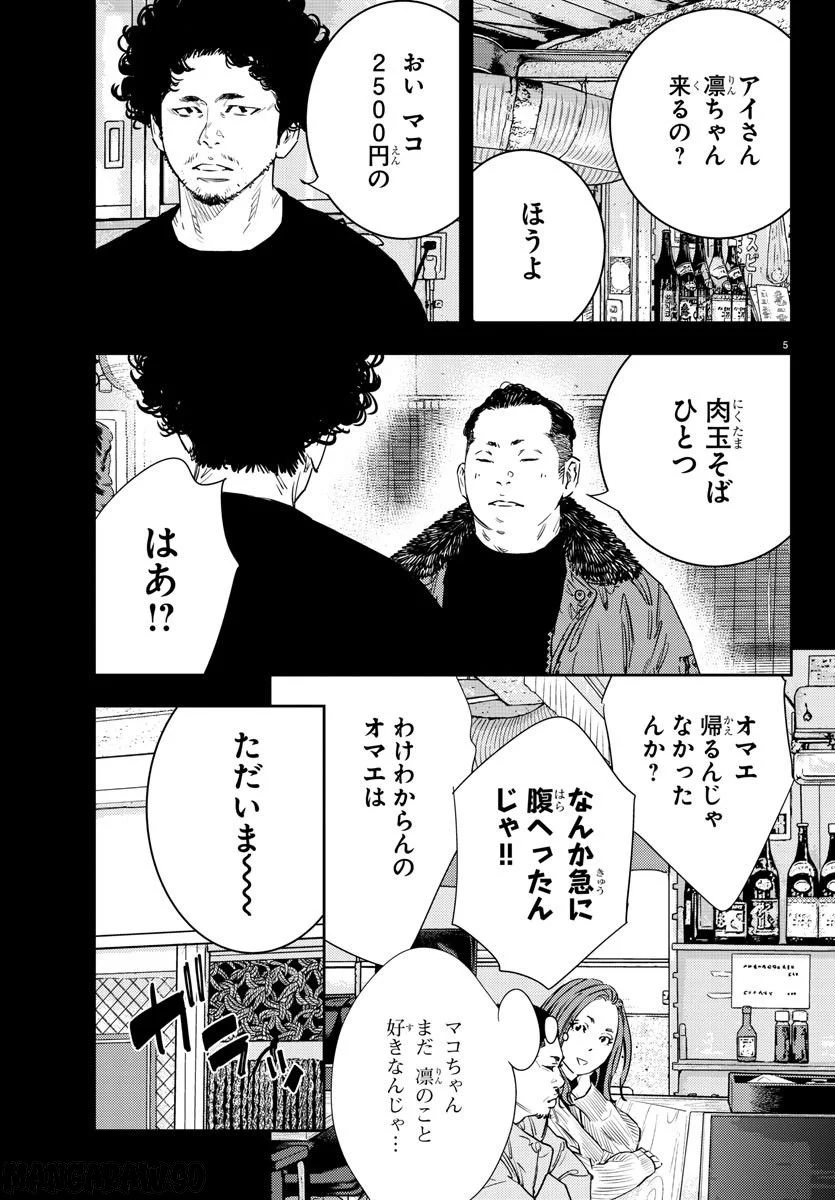 ナインピークス - 第35話 - Page 5