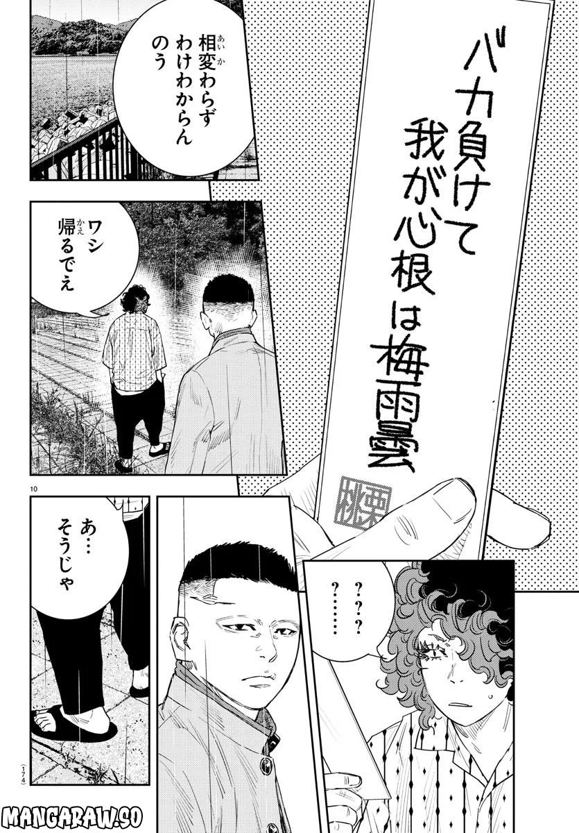 ナインピークス - 第38話 - Page 10