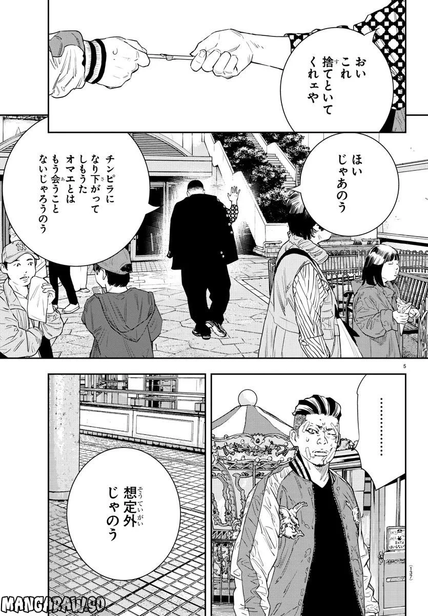 ナインピークス - 第39話 - Page 5