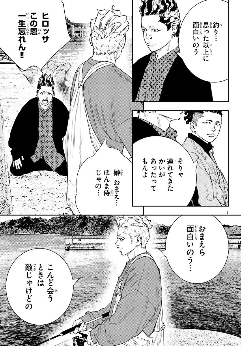 ナインピークス - 第40話 - Page 15