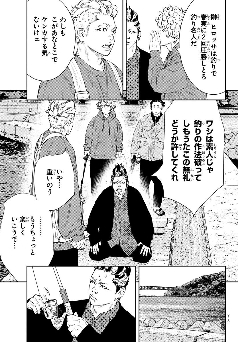 ナインピークス - 第40話 - Page 9