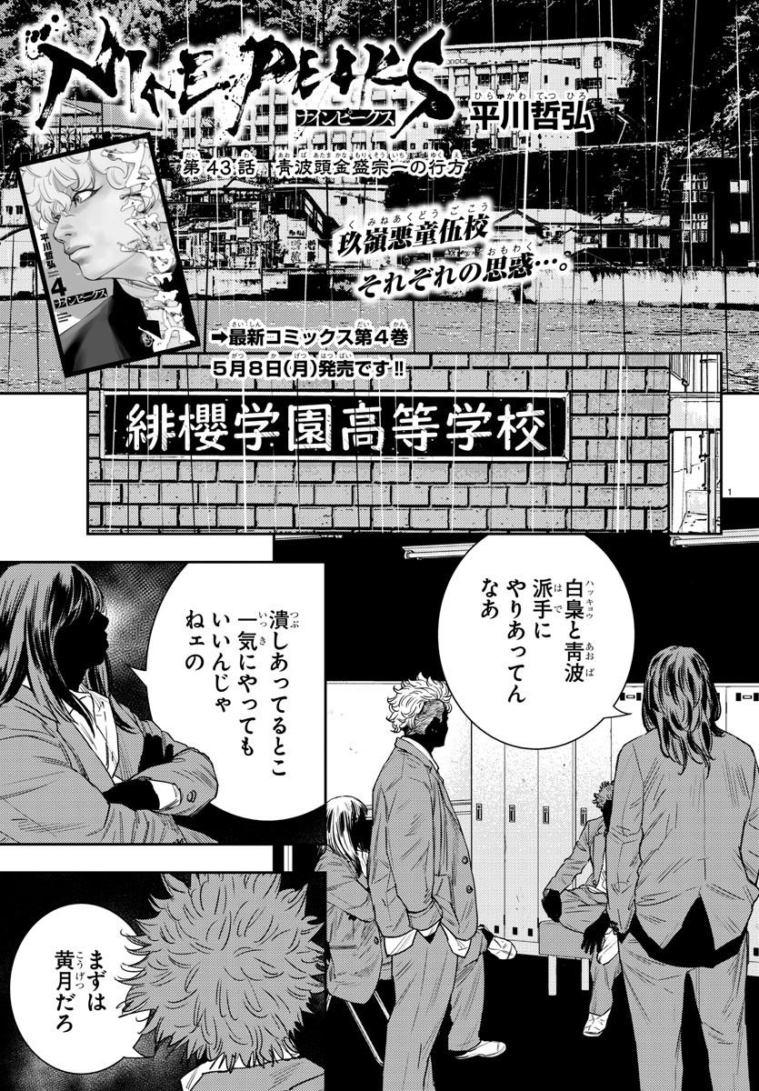 ナインピークス - 第43話 - Page 1