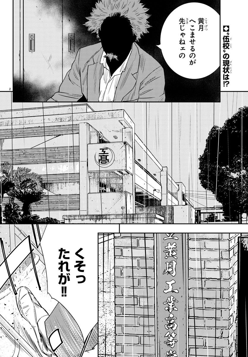 ナインピークス - 第43話 - Page 2