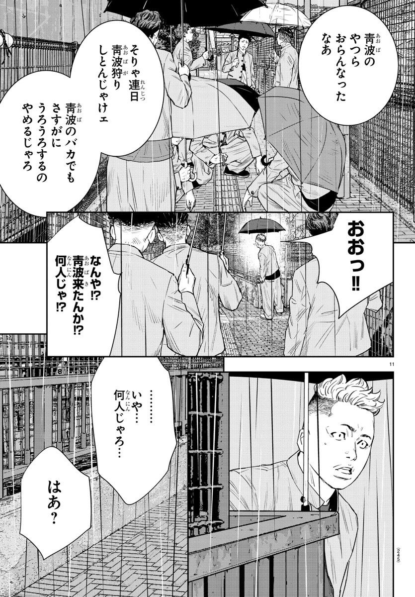 ナインピークス - 第44話 - Page 11