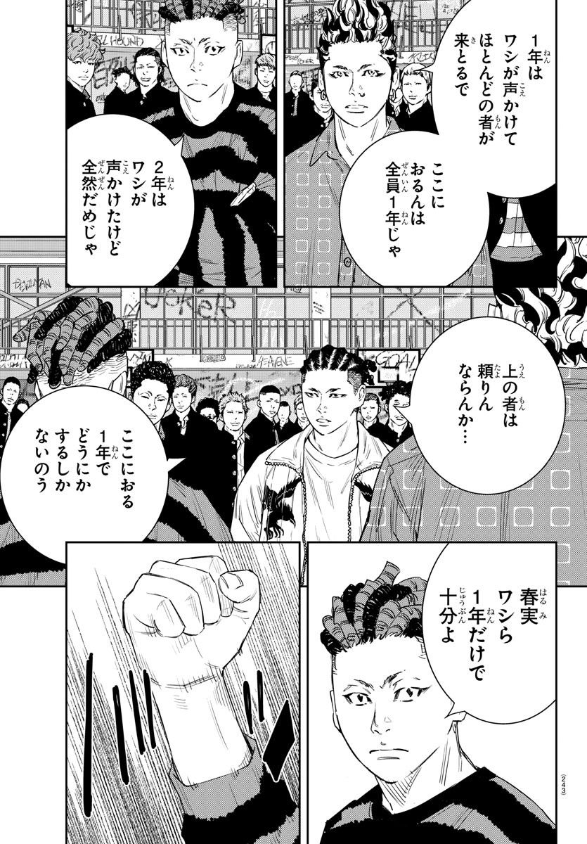 ナインピークス - 第44話 - Page 9