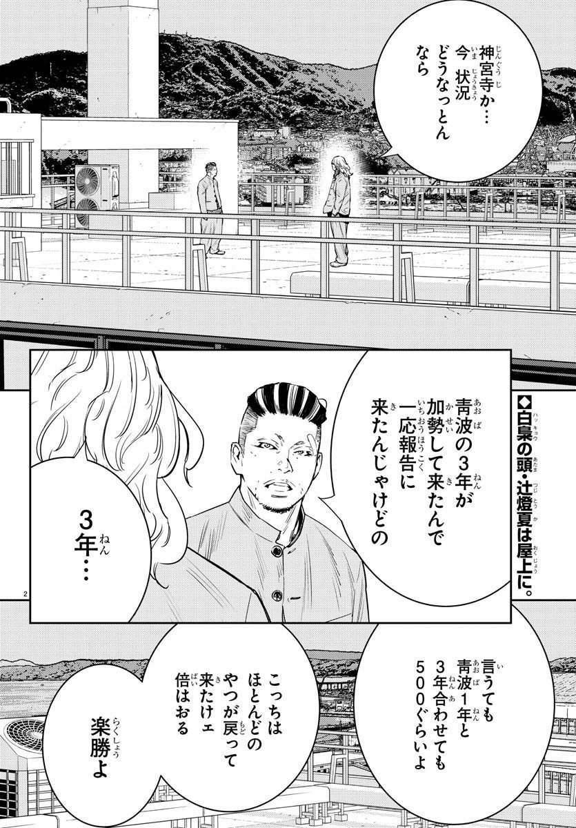 ナインピークス - 第47話 - Page 2