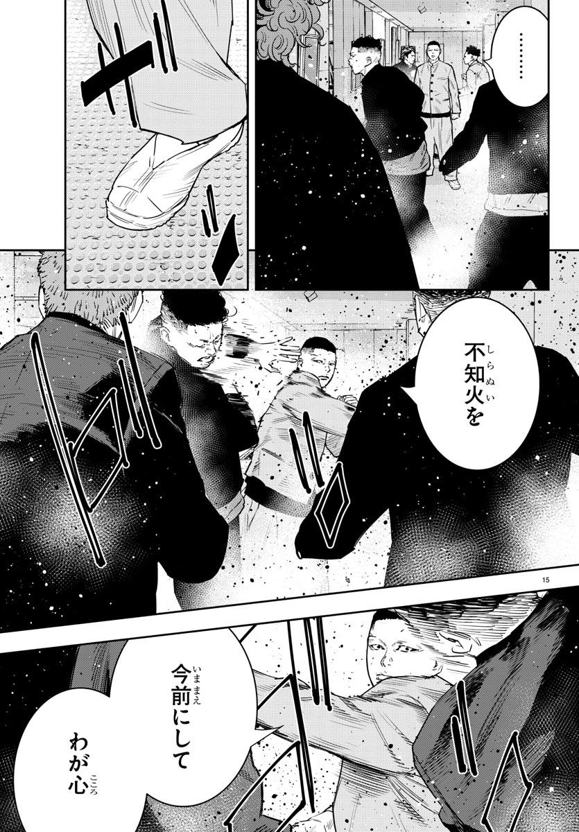 ナインピークス - 第47話 - Page 15