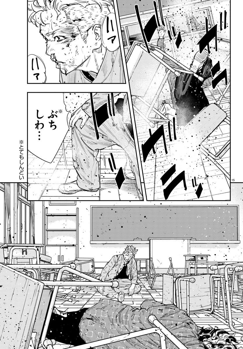 ナインピークス - 第48話 - Page 15