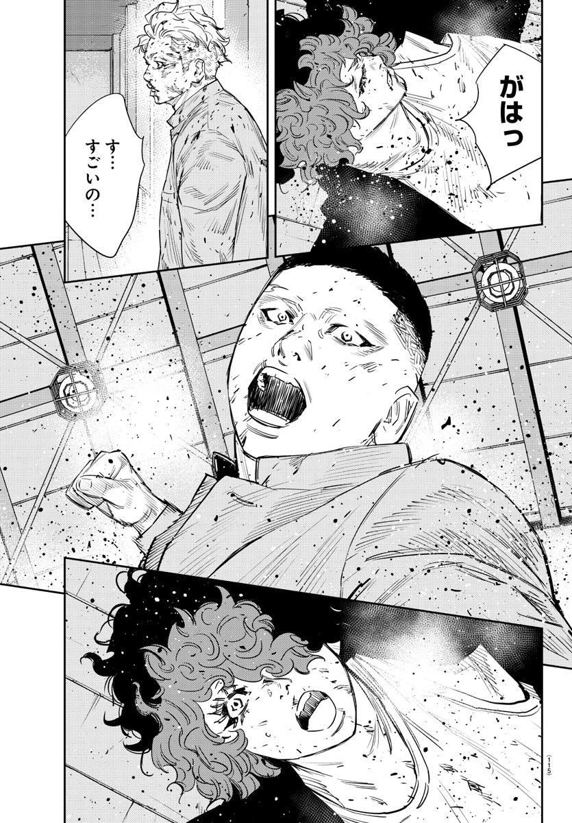 ナインピークス - 第50話 - Page 7