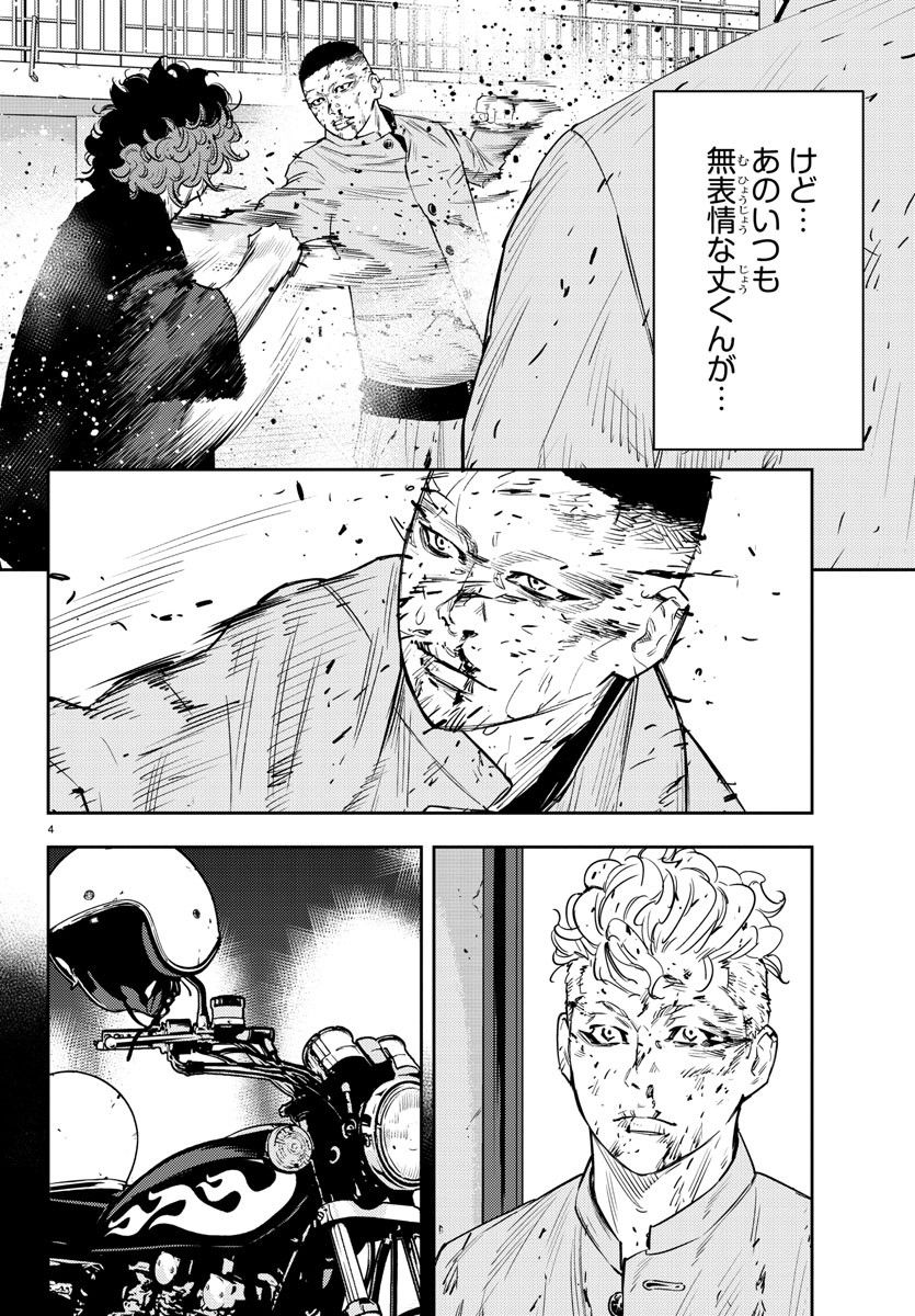 ナインピークス - 第51話 - Page 4