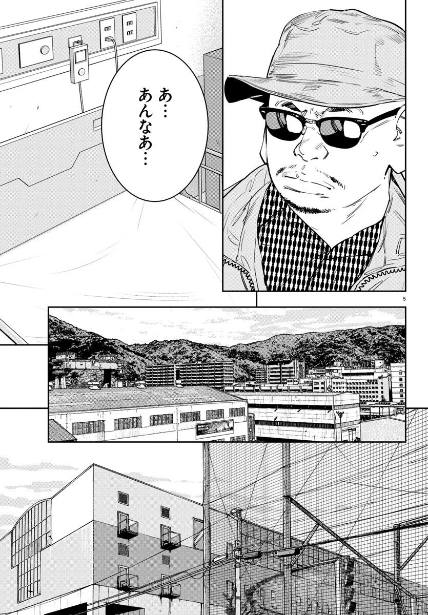 ナインピークス - 第54話 - Page 5