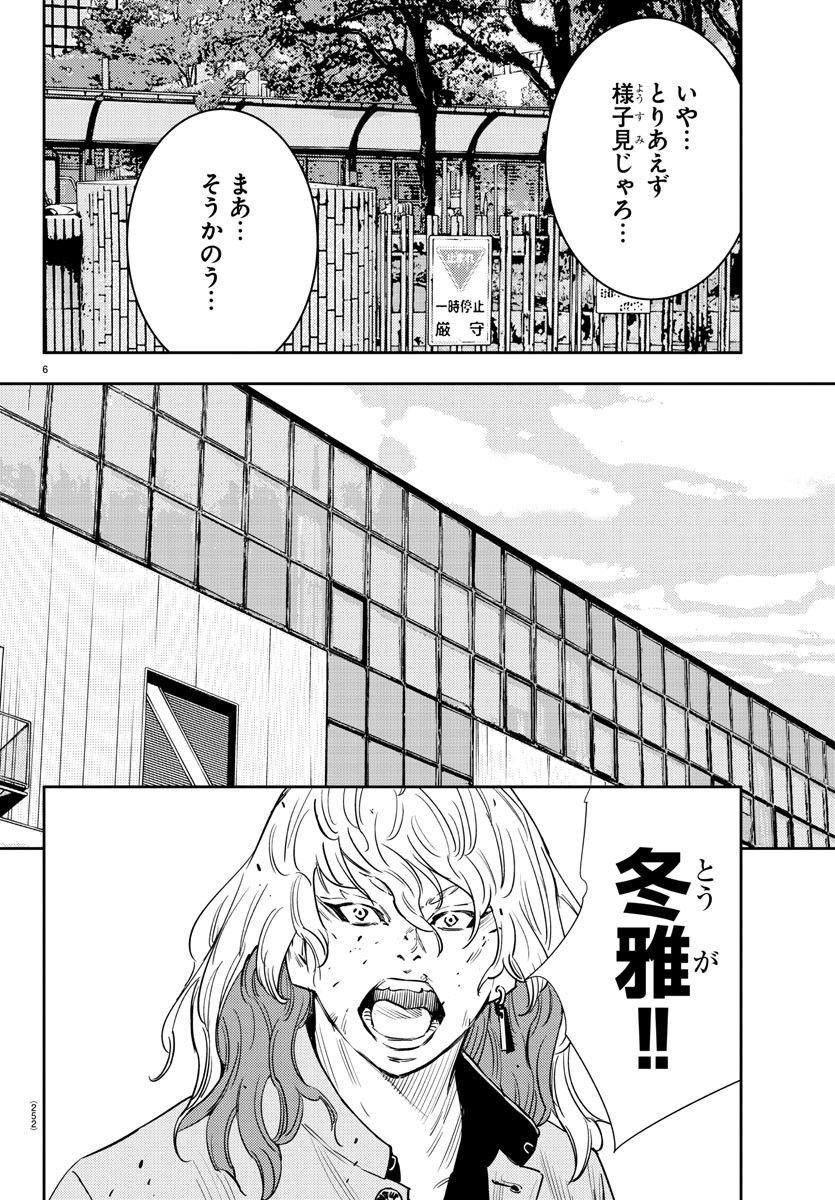 ナインピークス - 第56話 - Page 6