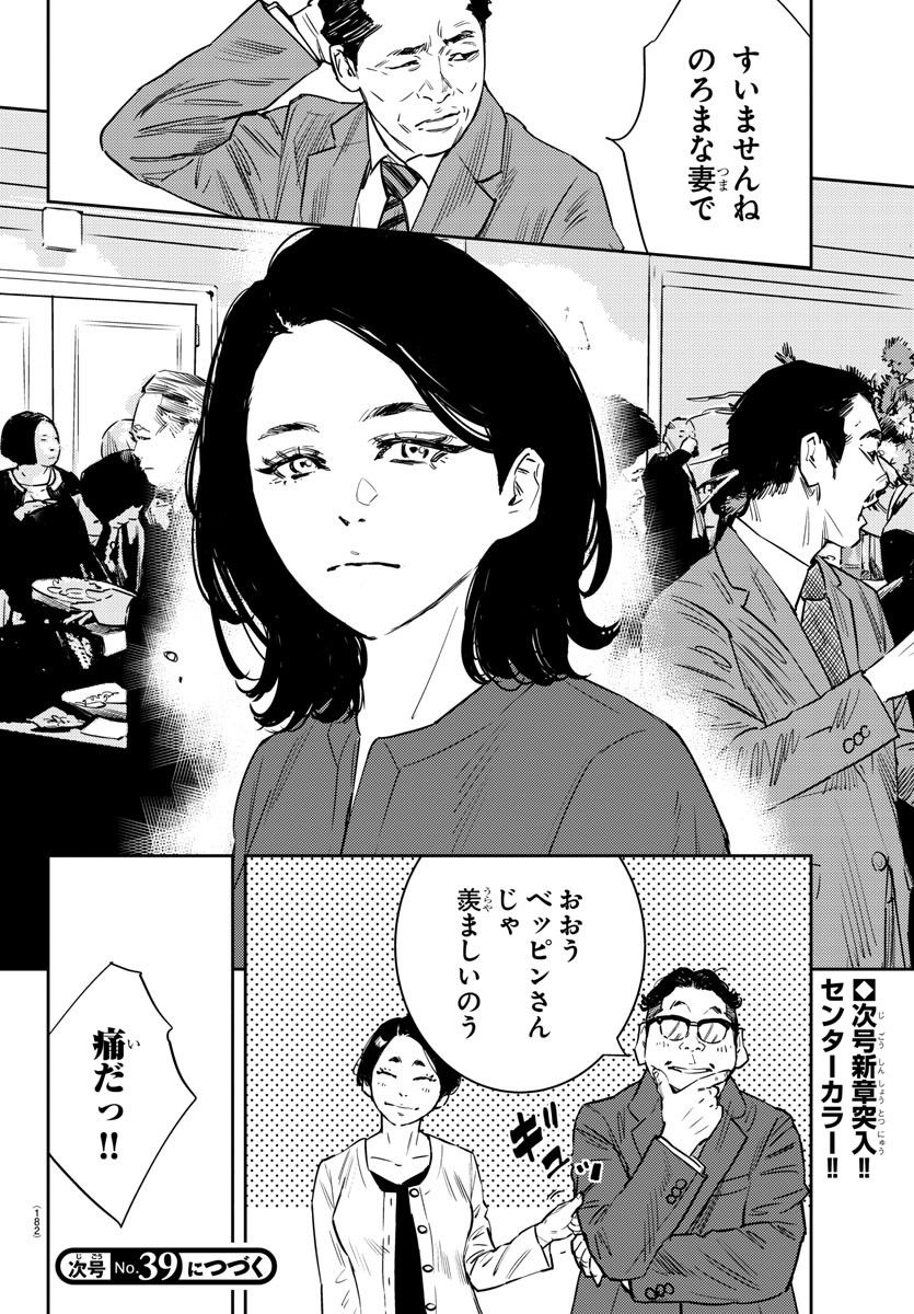 ナインピークス - 第59話 - Page 20