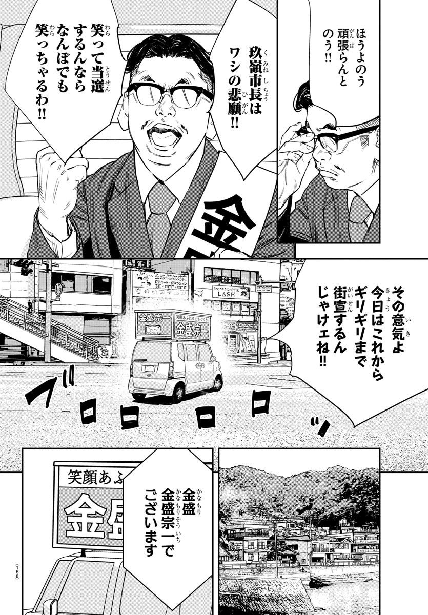 ナインピークス - 第59話 - Page 6