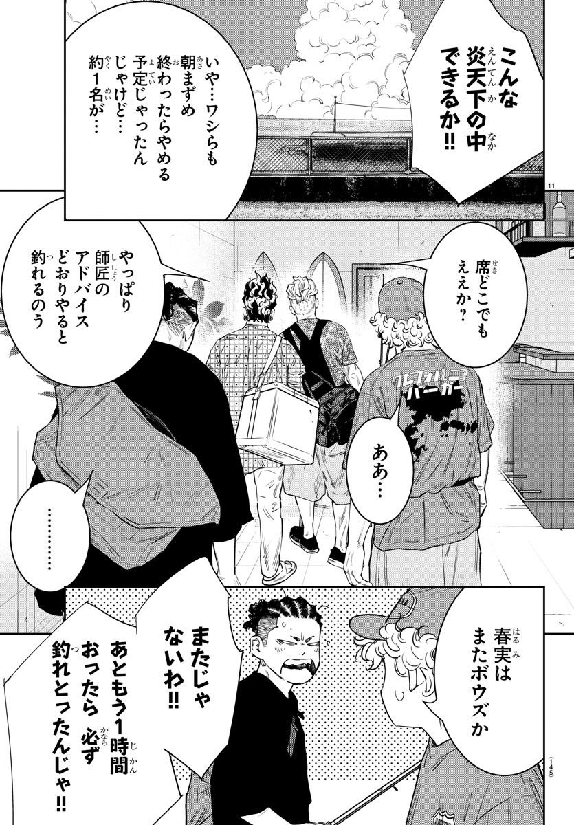 ナインピークス - 第60話 - Page 12