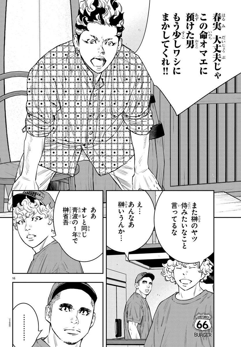 ナインピークス - 第60話 - Page 17