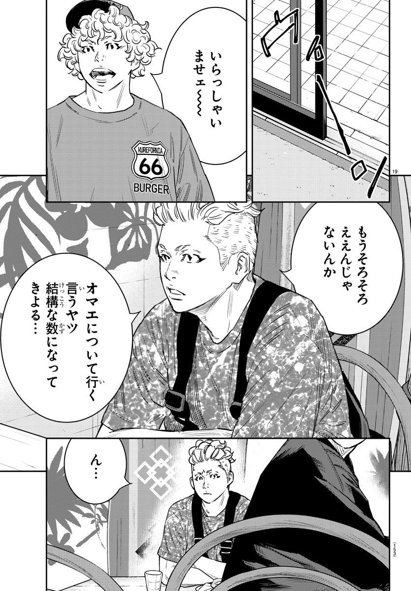 ナインピークス - 第60話 - Page 20