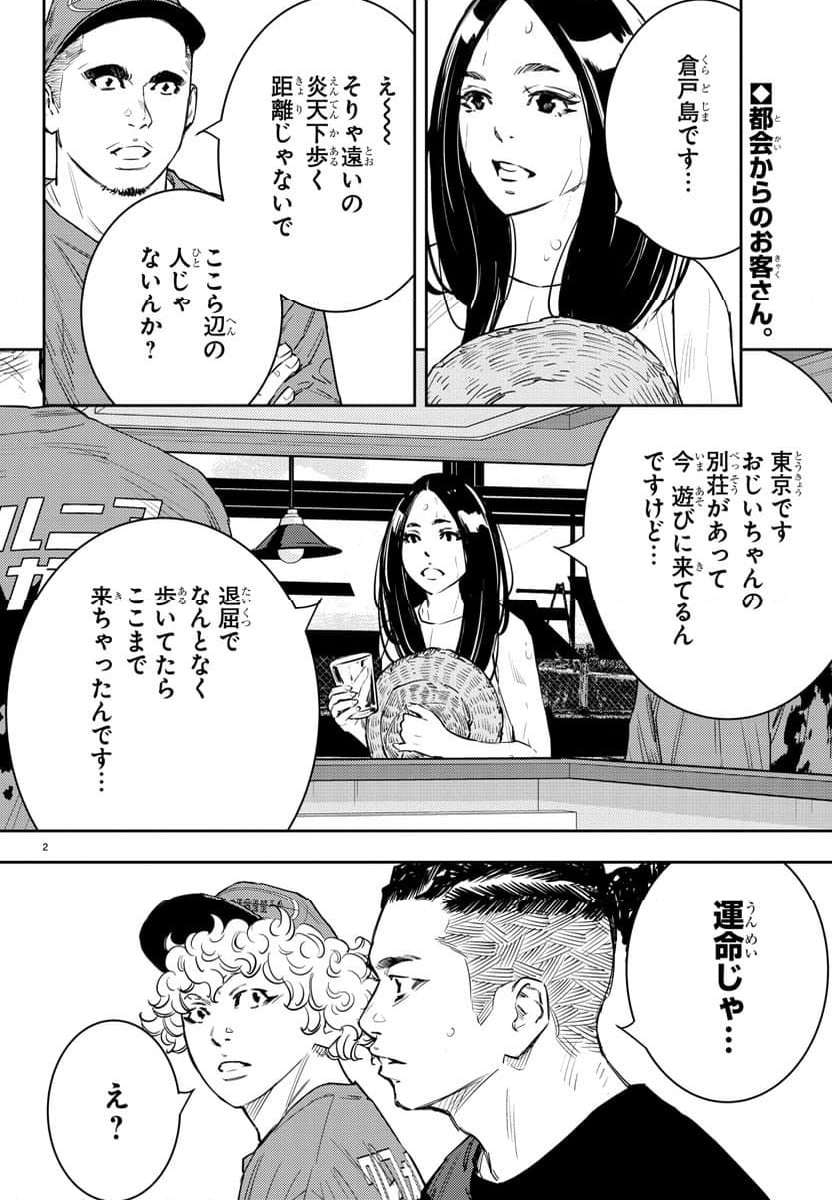 ナインピークス - 第61話 - Page 2