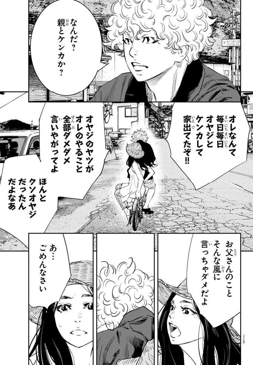 ナインピークス - 第61話 - Page 15