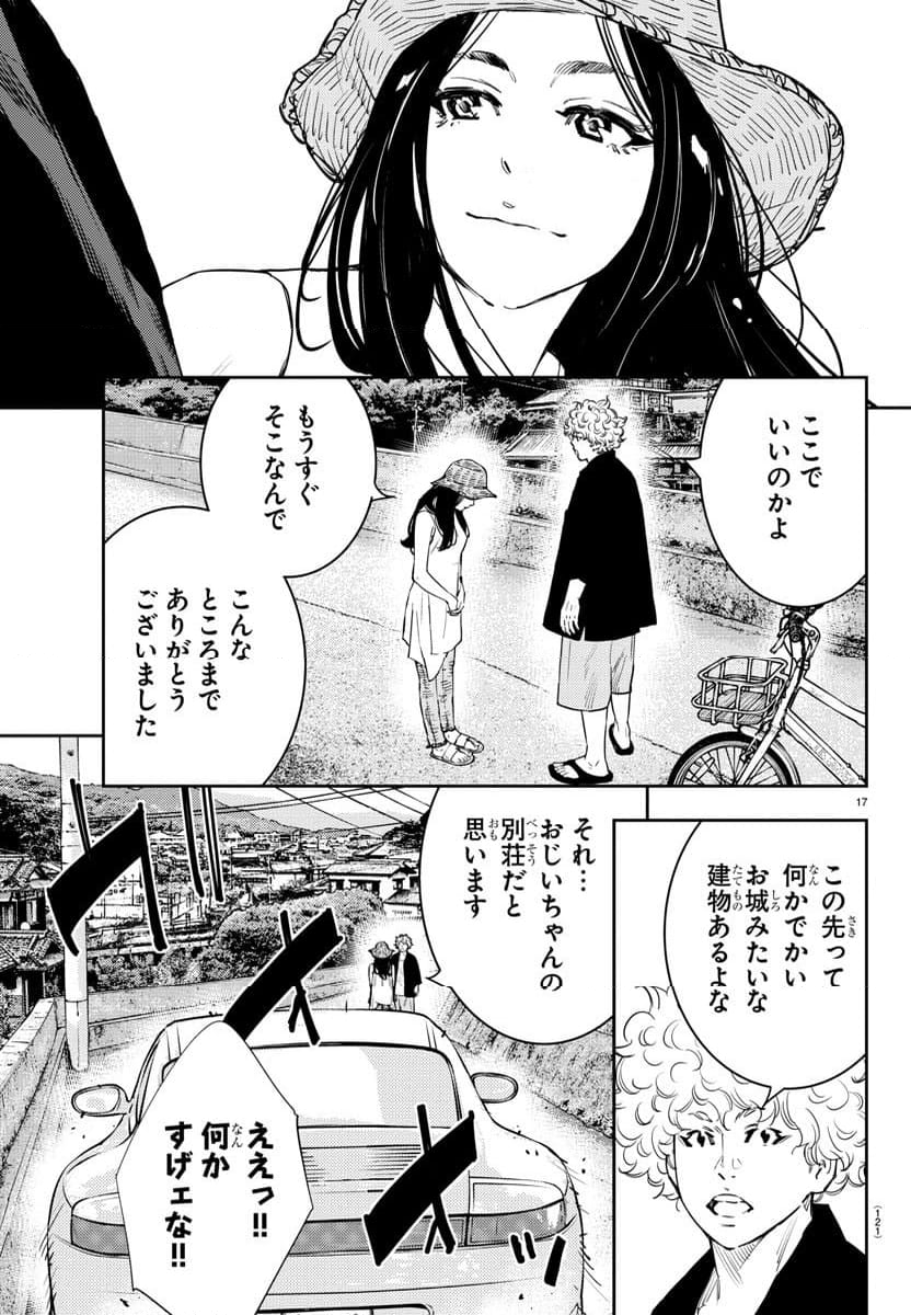 ナインピークス - 第61話 - Page 17