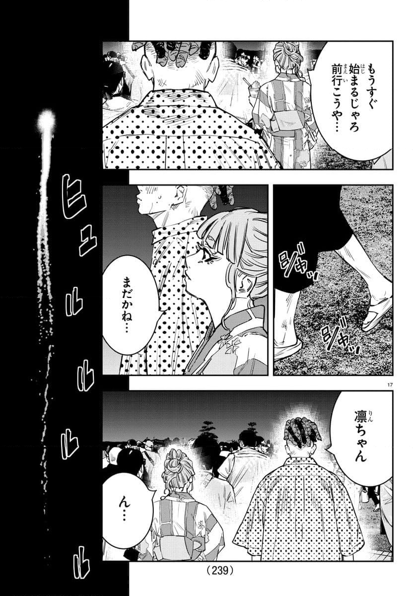 ナインピークス - 第62話 - Page 17