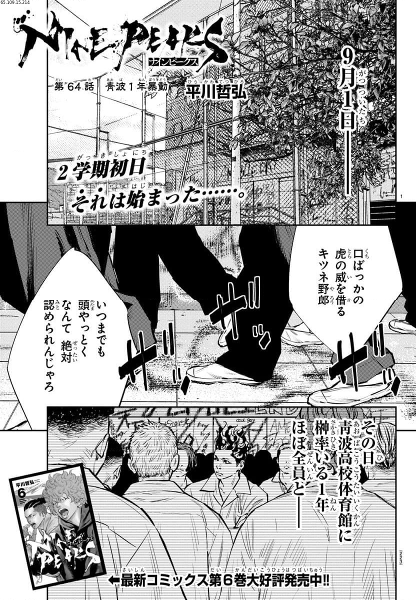 ナインピークス - 第64話 - Page 1