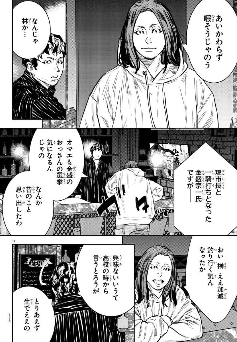 ナインピークス - 第66話 - Page 14