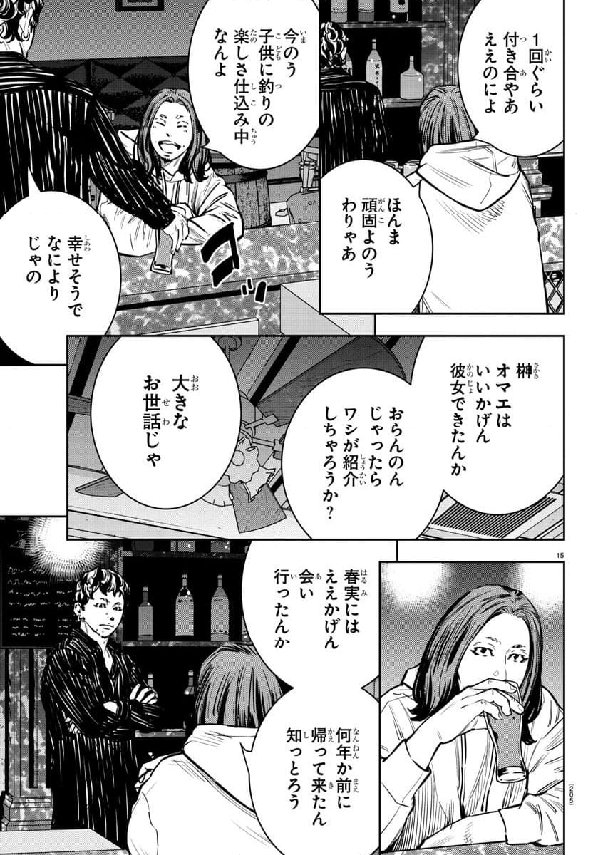 ナインピークス - 第66話 - Page 15