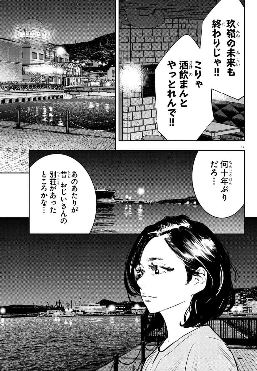 ナインピークス - 第66話 - Page 17