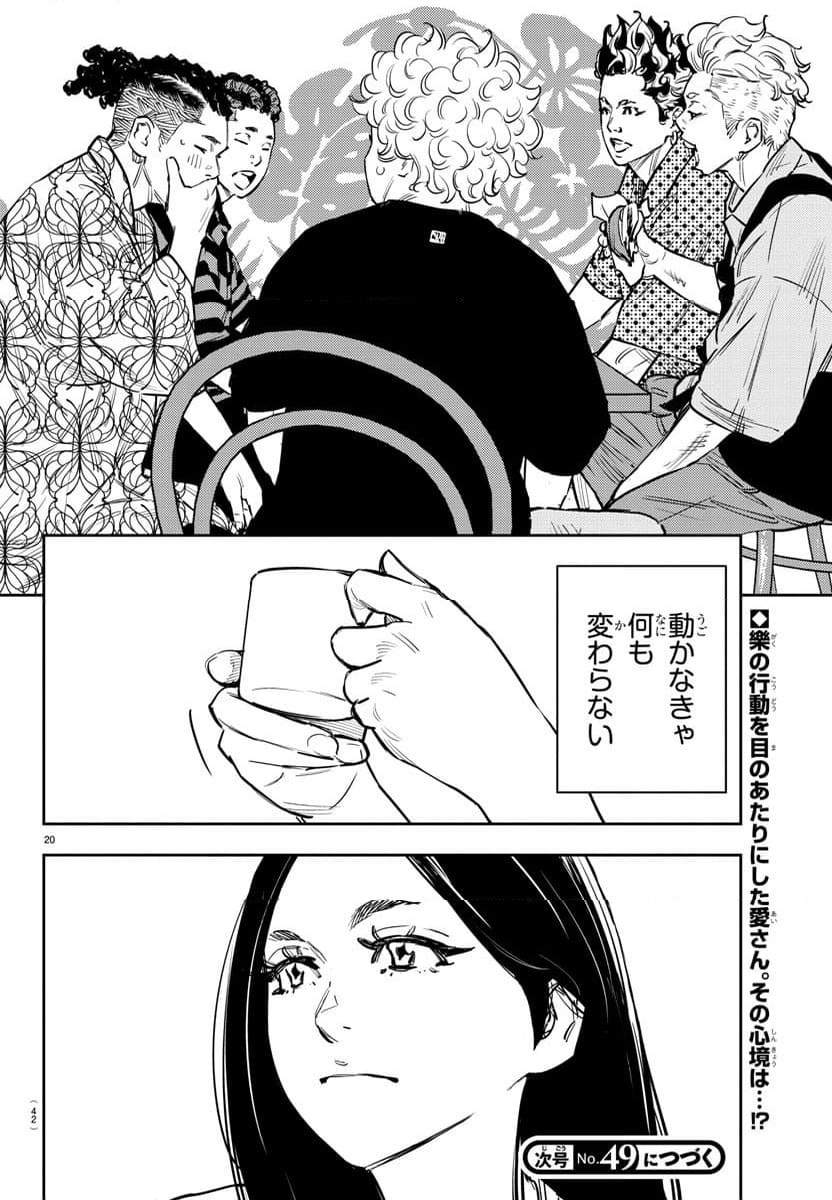 ナインピークス - 第69話 - Page 22