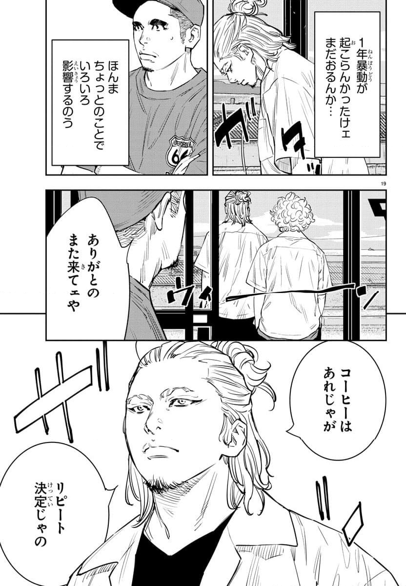 ナインピークス - 第71話 - Page 19