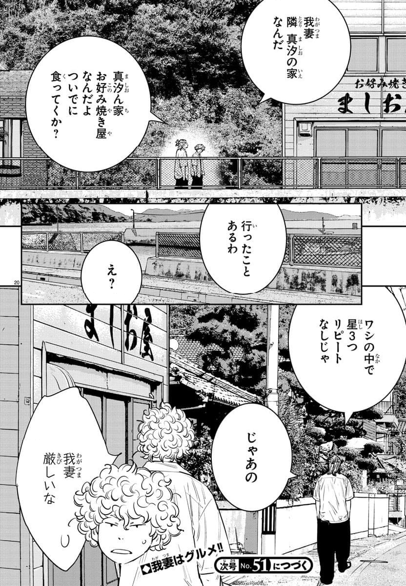 ナインピークス - 第71話 - Page 20