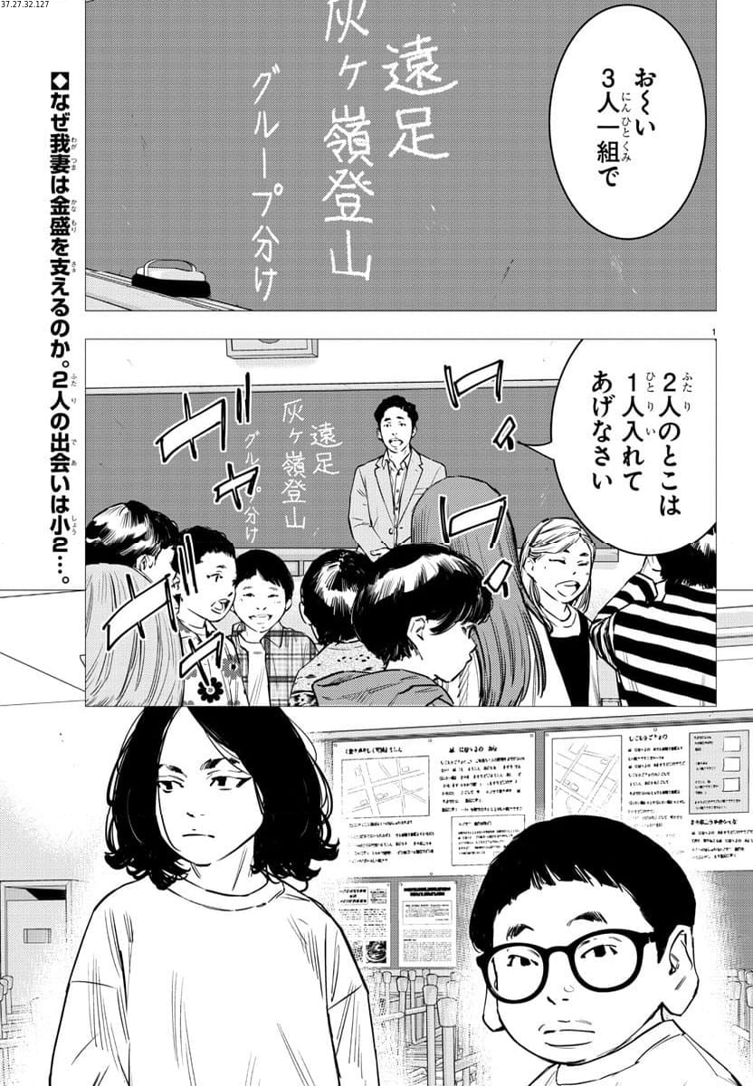 ナインピークス - 第73話 - Page 2