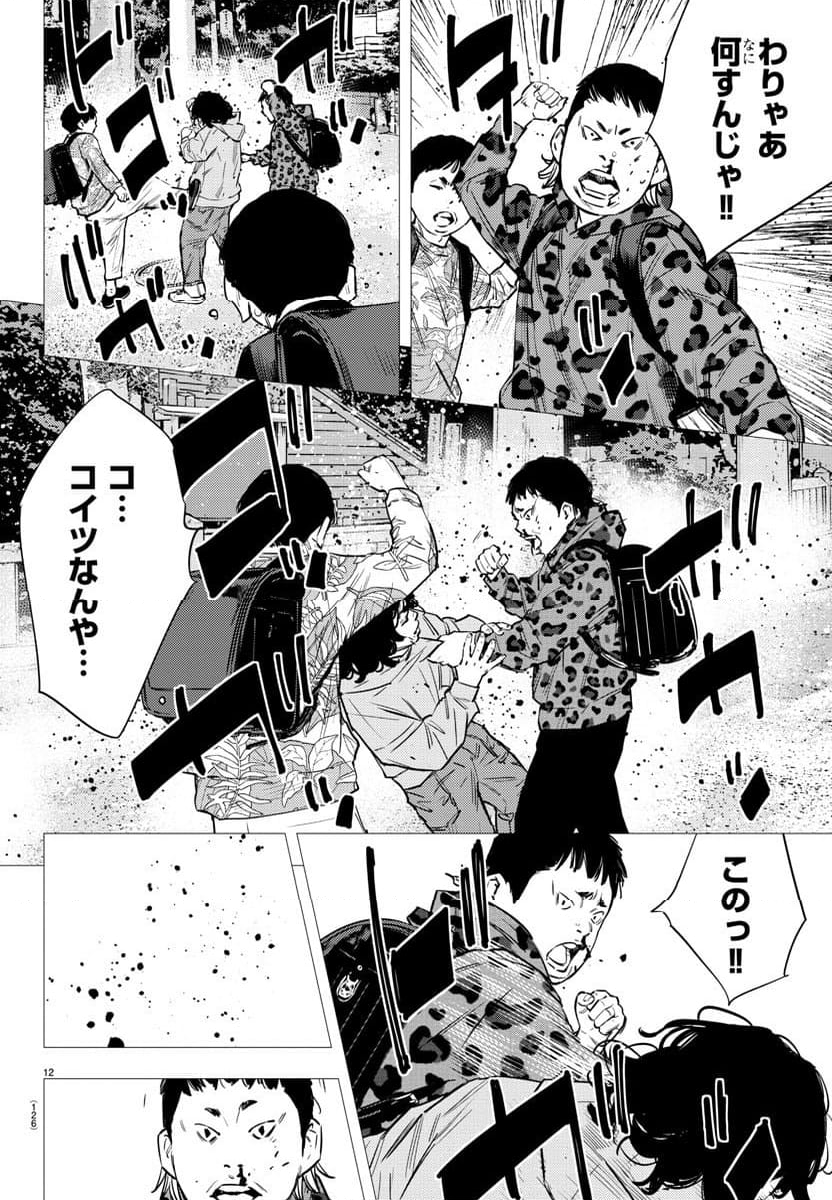 ナインピークス - 第73話 - Page 13