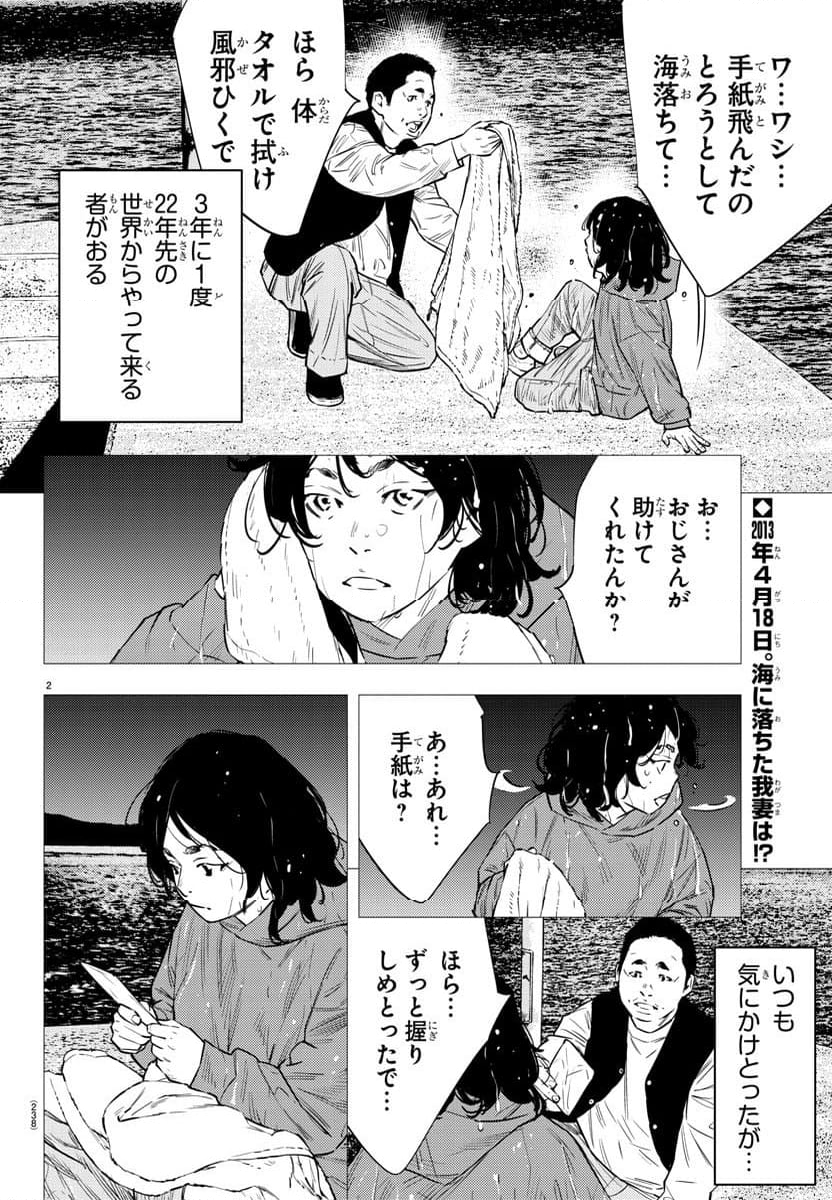 ナインピークス - 第78話 - Page 2