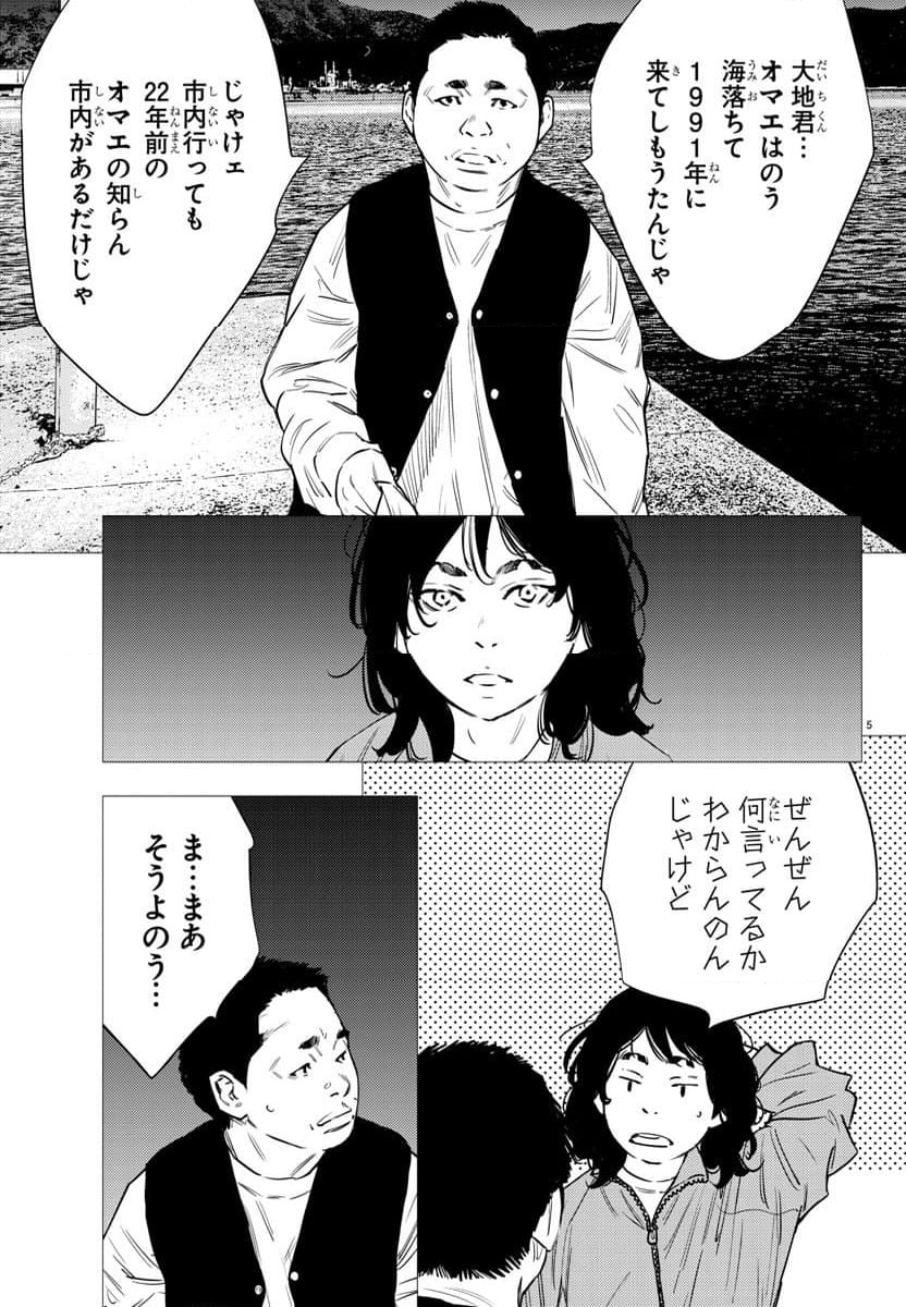 ナインピークス - 第78話 - Page 5