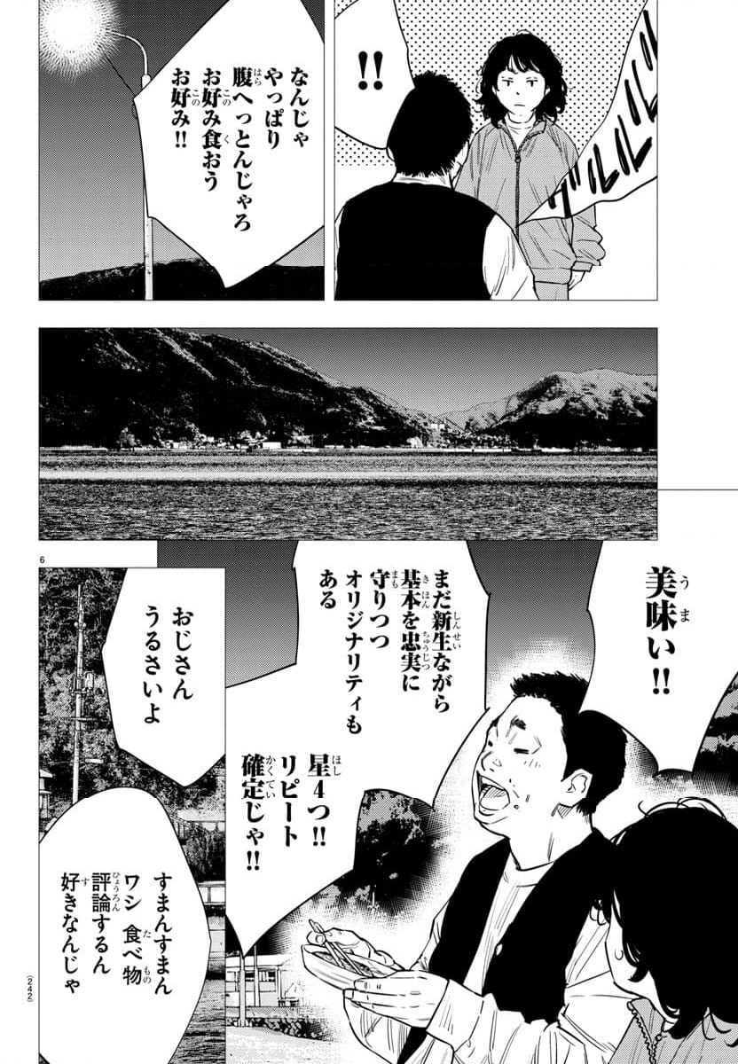 ナインピークス - 第78話 - Page 6