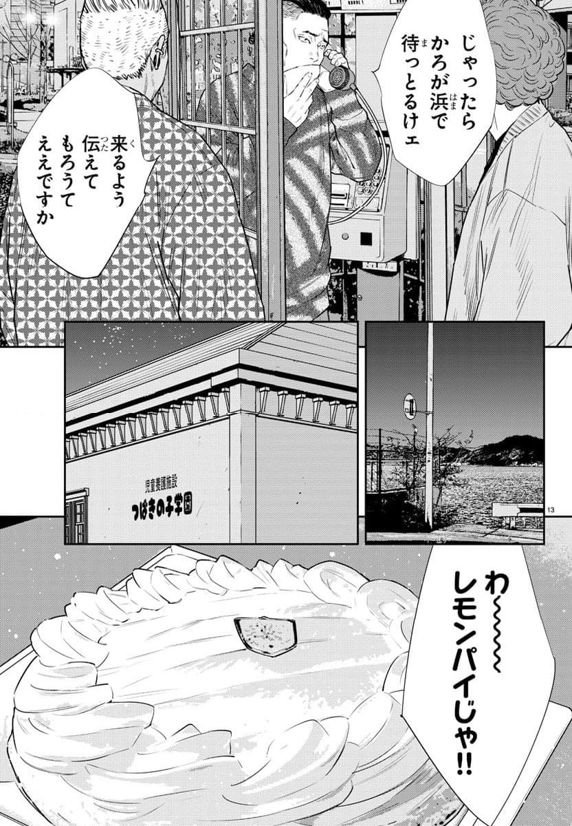 ナインピークス - 第79話 - Page 13