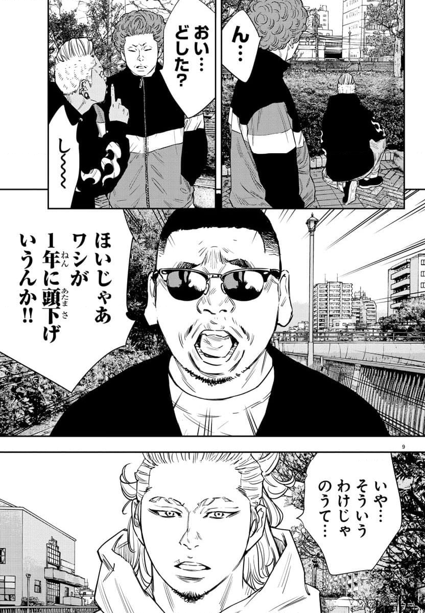 ナインピークス - 第79話 - Page 9