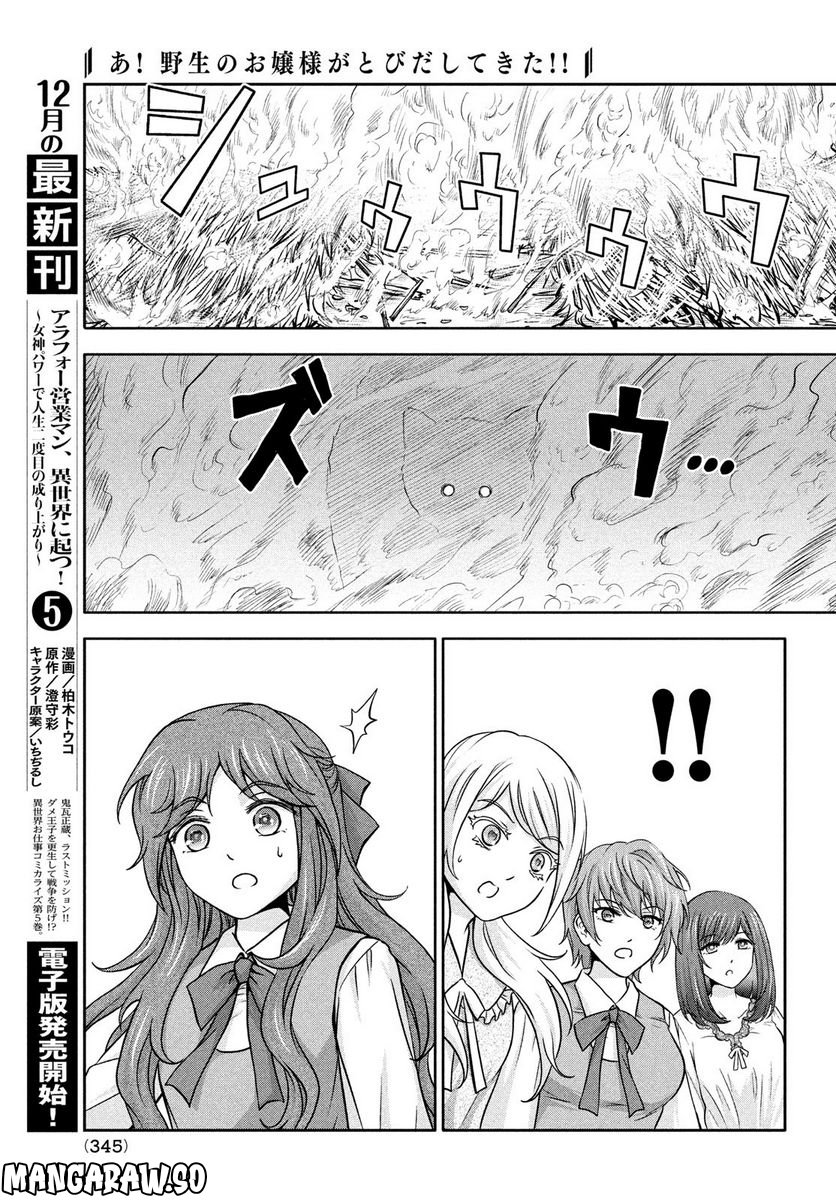 あ！ 野生のお嬢様がとびだしてきた!! - 第5話 - Page 15