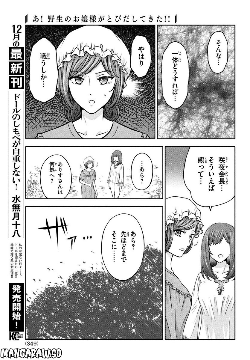 あ！ 野生のお嬢様がとびだしてきた!! - 第5話 - Page 19