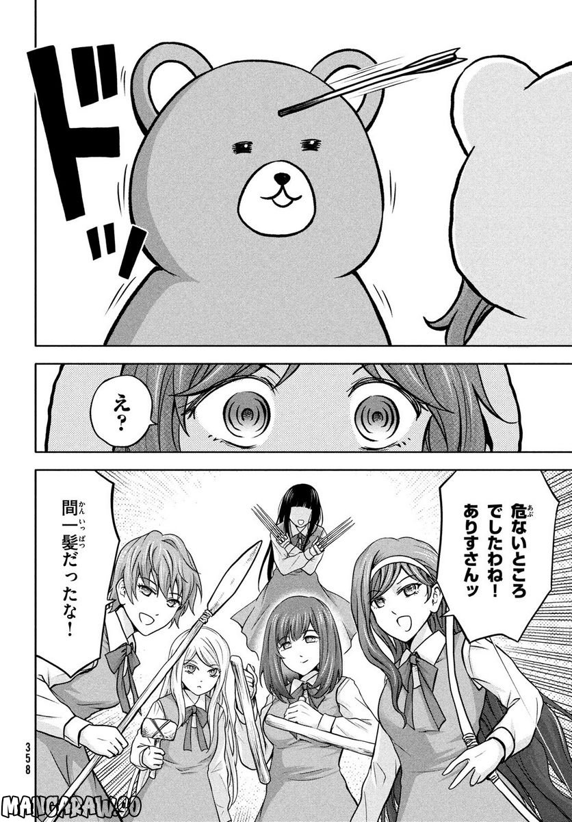 あ！ 野生のお嬢様がとびだしてきた!! - 第5話 - Page 28