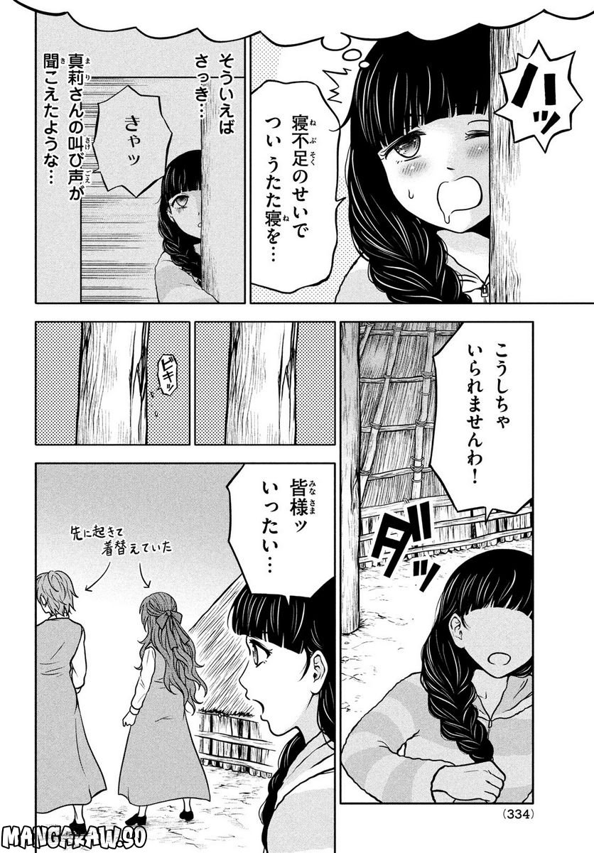 あ！ 野生のお嬢様がとびだしてきた!! - 第5話 - Page 4