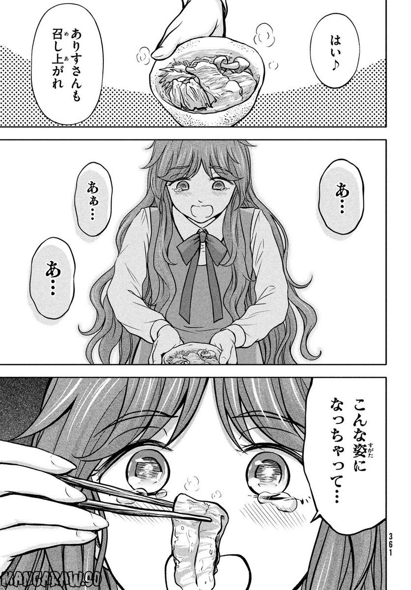 あ！ 野生のお嬢様がとびだしてきた!! - 第5話 - Page 31