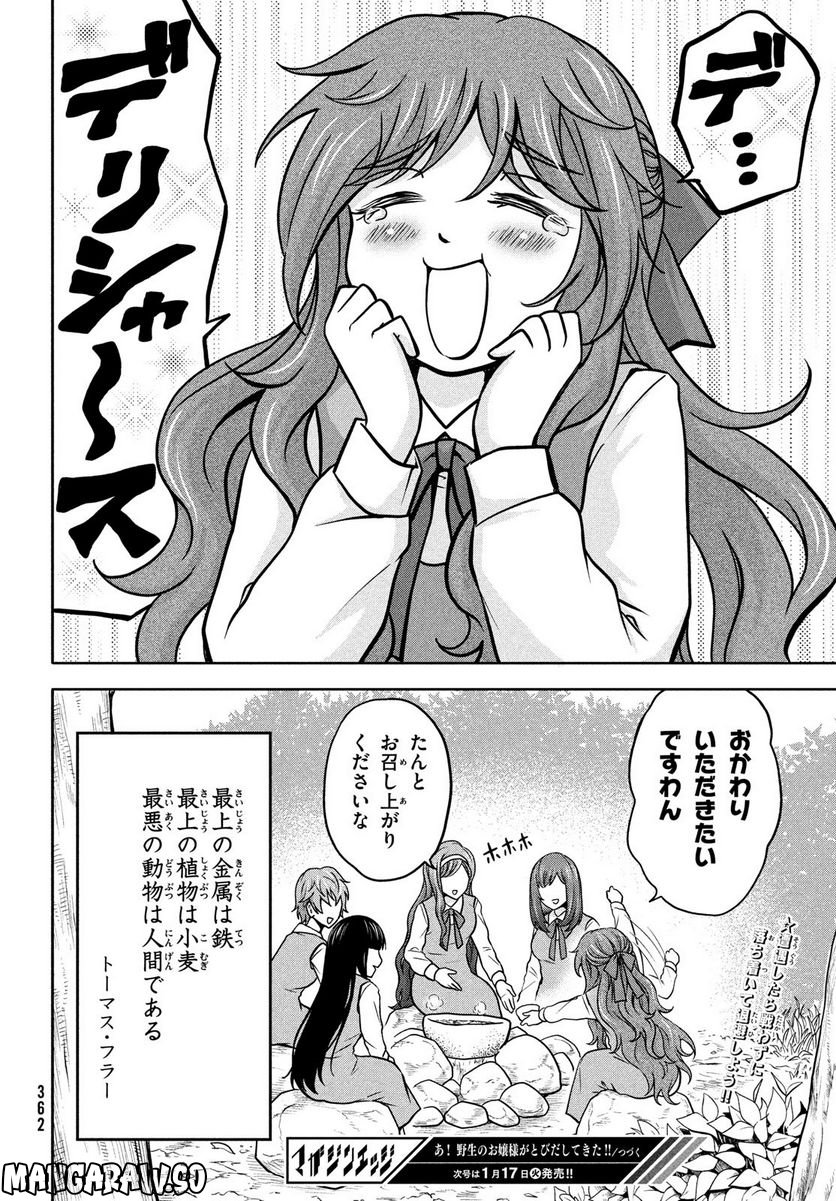 あ！ 野生のお嬢様がとびだしてきた!! - 第5話 - Page 32