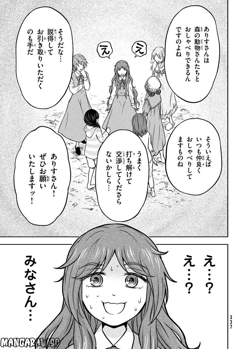 あ！ 野生のお嬢様がとびだしてきた!! - 第5話 - Page 7