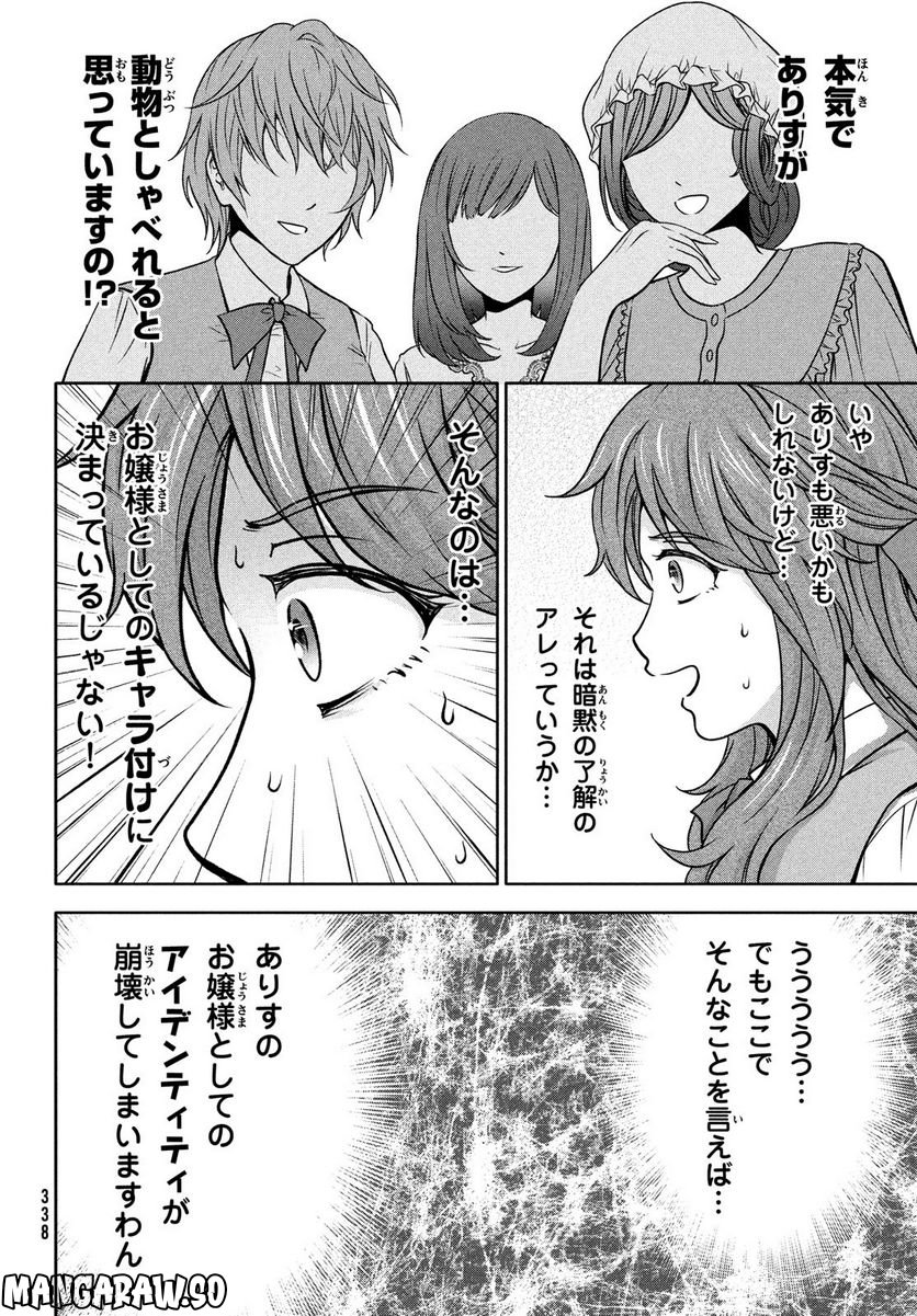 あ！ 野生のお嬢様がとびだしてきた!! - 第5話 - Page 8